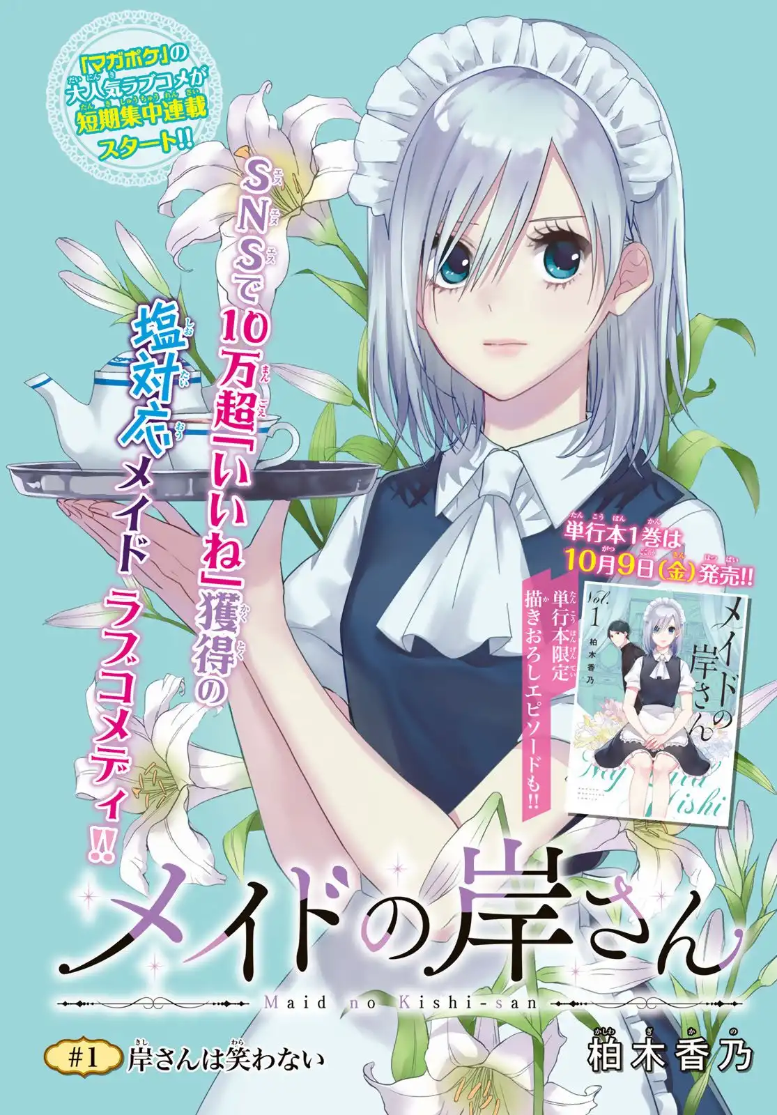 Maid no Kishi-san Chapter 21.1 2